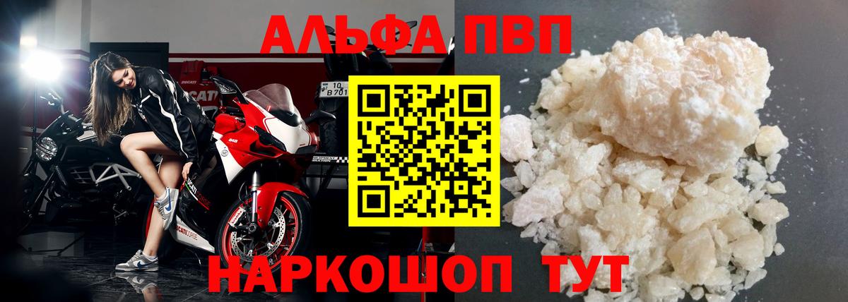 Альфа ПВП VHQ Карачаевск