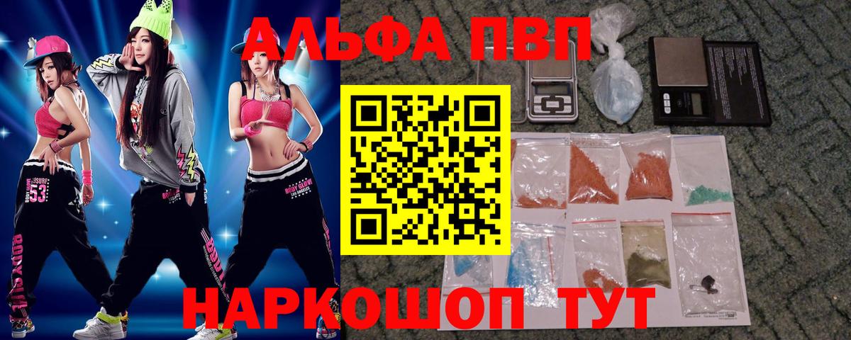 А ПВП  Alpha PVP Соль  А ПВП СК  Вход с VPN  Alpha-PVP Crystall  Карачаевск 