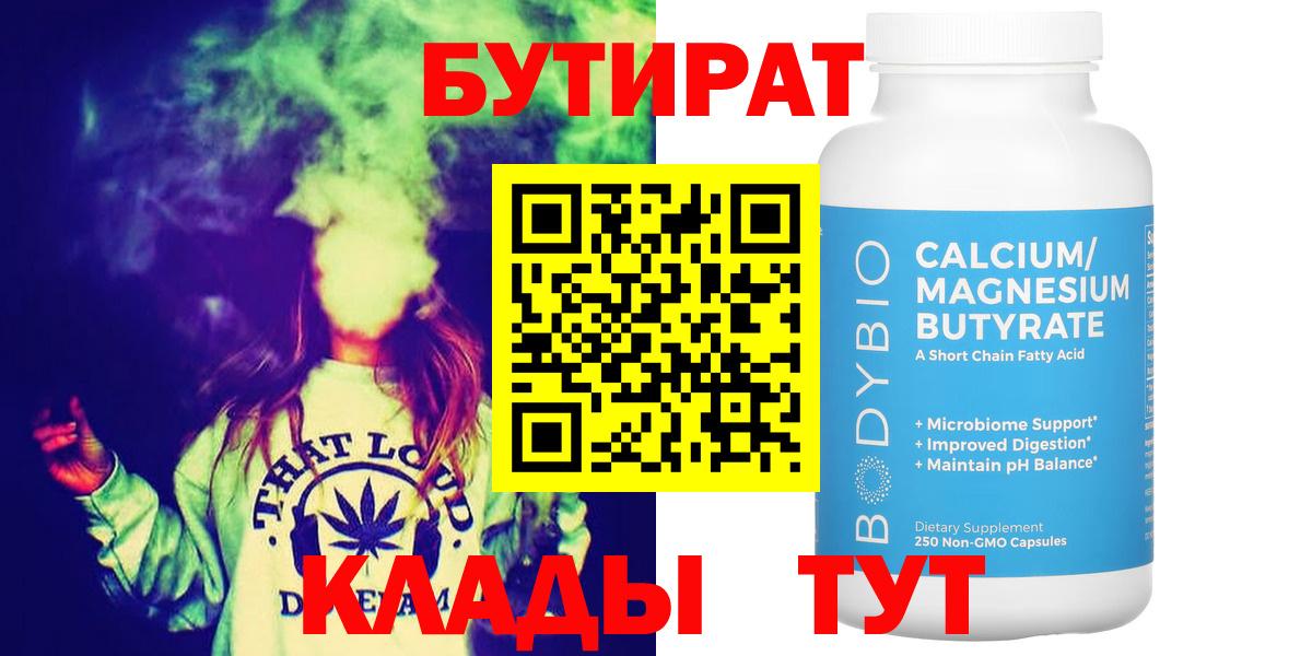 Бутират бутик Карачаевск