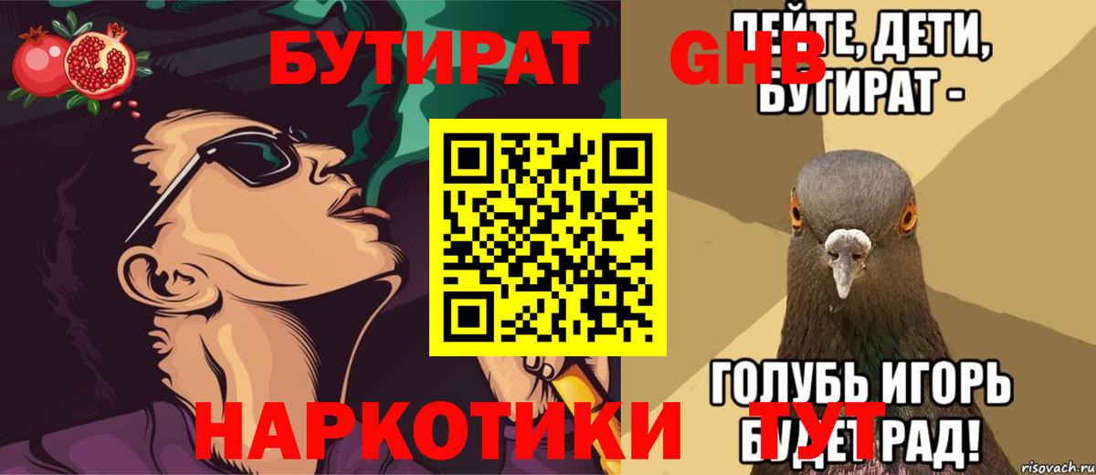 Карачаевск  БУТИРАТ вода  Вход с VPN 