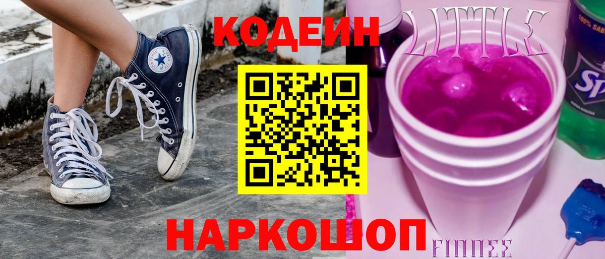 Кодеиновый сироп Lean Purple Drank  Вход с VPN  Карачаевск  Кодеиновый сироп Lean напиток Lean (лин) 