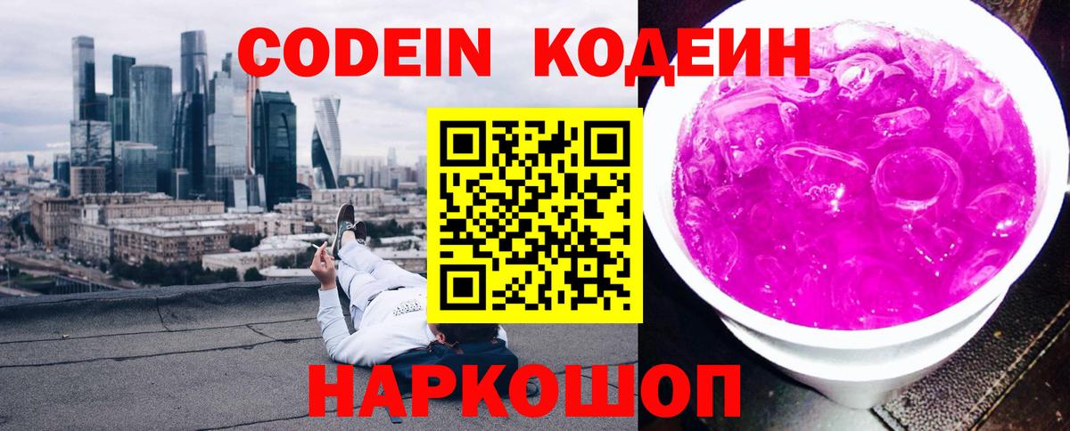 Codein Purple Drank Карачаевск