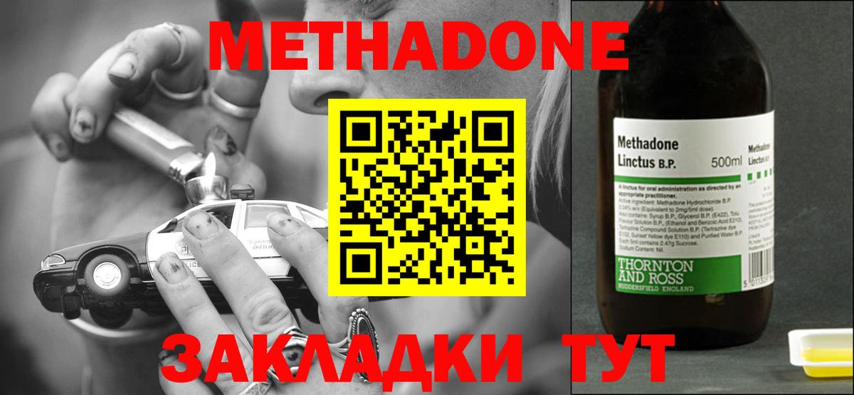 Метадон methadone  Вход с VPN  Карачаевск 