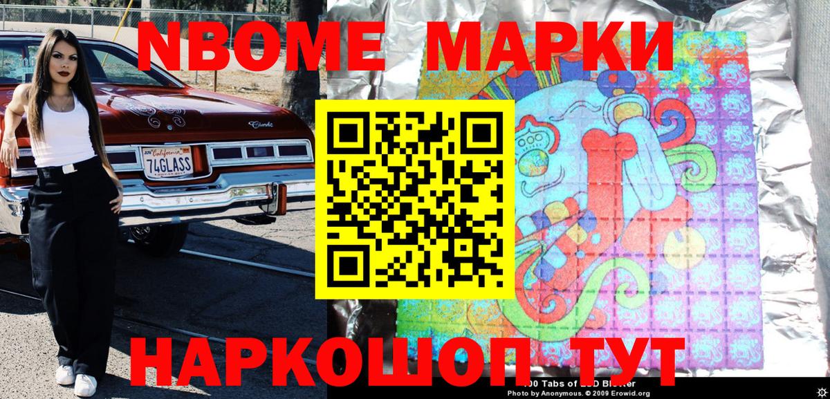 где купить   Марки N-bome  Карачаевск  Вход с VPN  Наркотические марки 1500мкг 